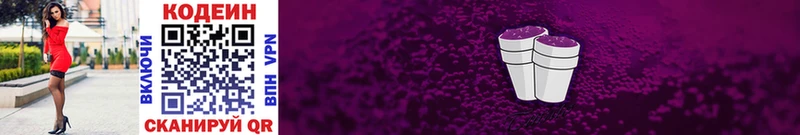 Купить где  Пыталово  Codein напиток Lean (лин) 